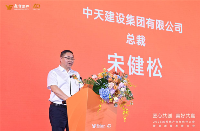 抖圈论坛建设集团荣获越秀地产2022年度施工总承包A级供应商